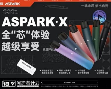 一燃发布两款可换弹小烟：ASPARK·A和ASPARK·X