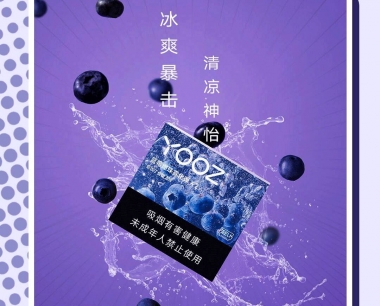yooz柚子口味上新｜致敬经典「蓝龙」，直击灵魂冰爽「蓝莓爆珠」