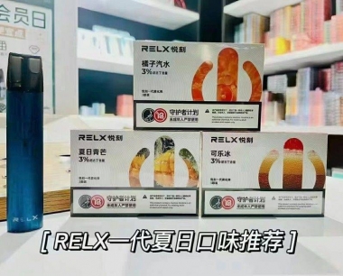 relx悦刻电子烟店发展与需求并存