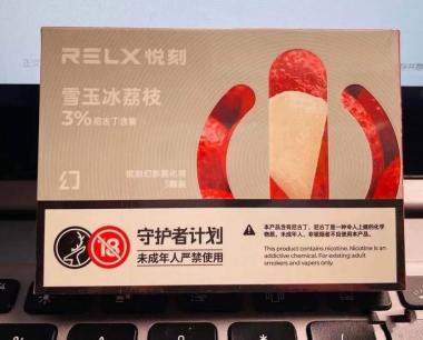 relx悦刻五代幻影烟弹-雪玉冰荔枝-30mg/g 口味测评