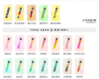 yooz柚子电子雾化器官方售价