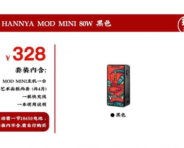 Hannya 般若Mini 80w电子烟大烟雾单电主机介绍与价格多少钱