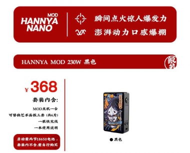 hannya大般若230w电子烟大烟雾设备介绍与价格多少钱