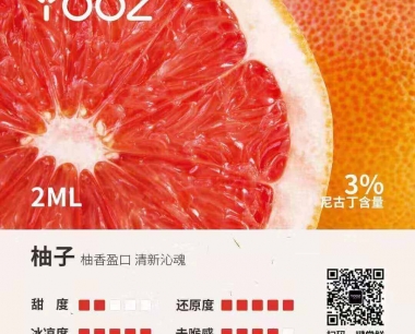 yooz柚子新口味：夏日芒果、经典浓香、柚子三款改良口味评测