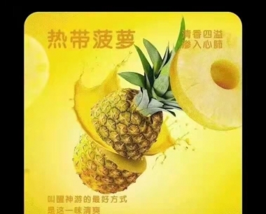 YOOZ柚子uni五代烟弹 – 热带菠萝口味评测 新品上市！
