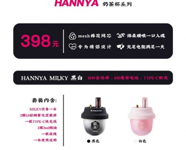 hannya milky 般若奶茶杯系列电子烟设备介绍与价格多少钱