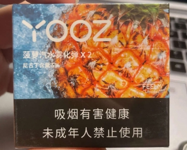 YOOZ柚子烟弹口味：菠萝汽水