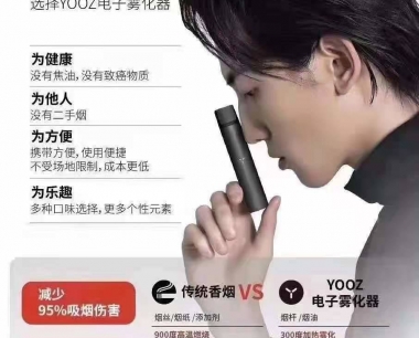 yooz电子烟官网零售价多少钱？