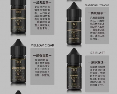 TNT系列-烟草系列【丁盐小烟油】 有哪些口味？价格是多少