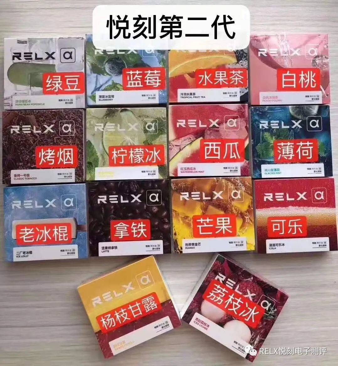 RELX悦刻二代阿尔法电子烟市场售价是多少钱?烟弹有哪些口味? RELX悦刻二代阿尔法电子烟市场售价是多少钱?烟弹有哪些口味?