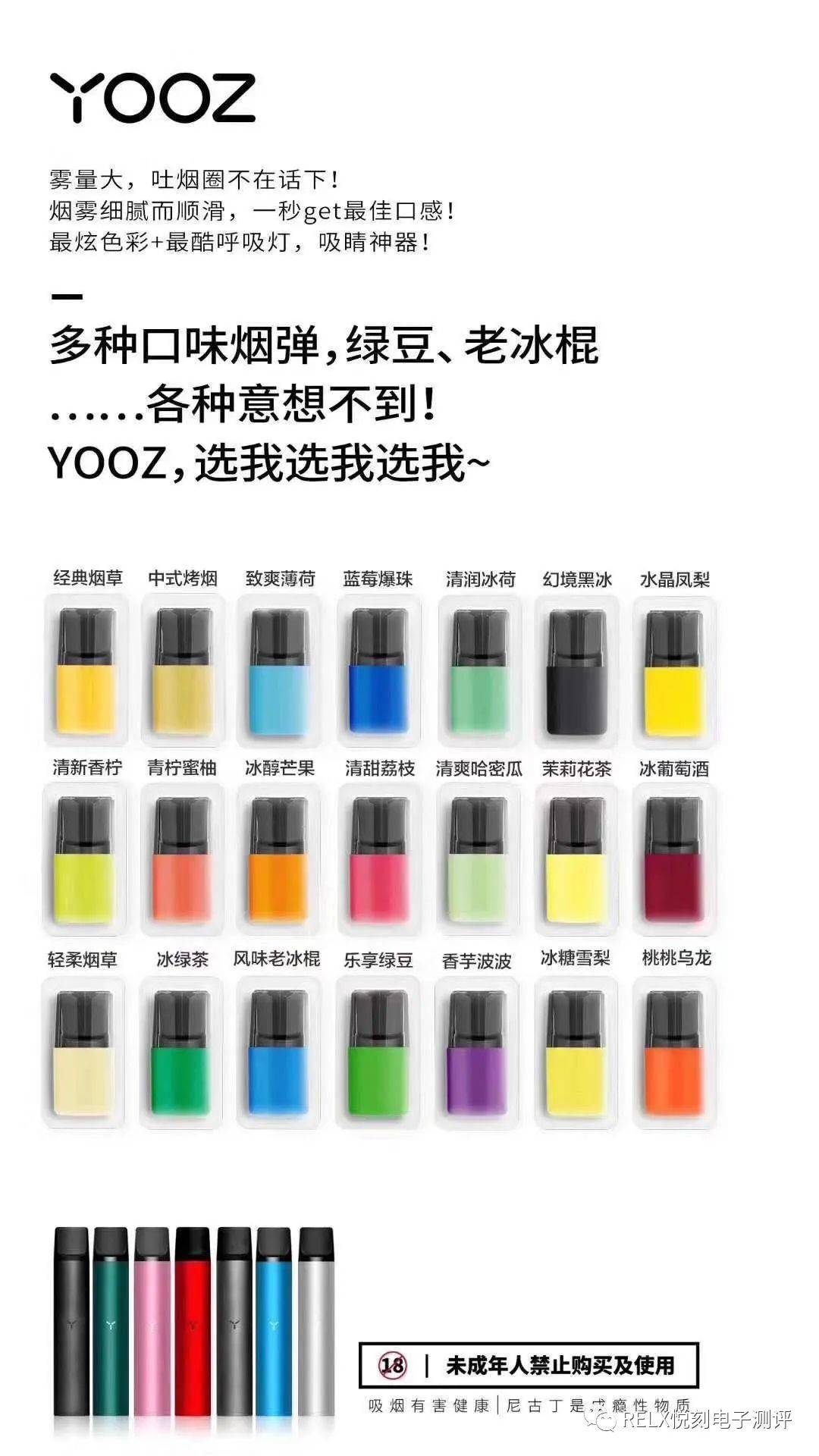 yooz柚子电子烟拆机测评，套装里有什么？YOOZ电子烟烟弹口味。
