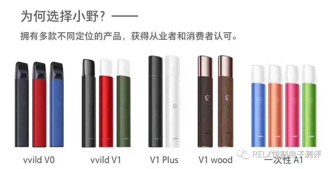 vvild小野v1系列电子烟产品介绍，烟弹口味介绍