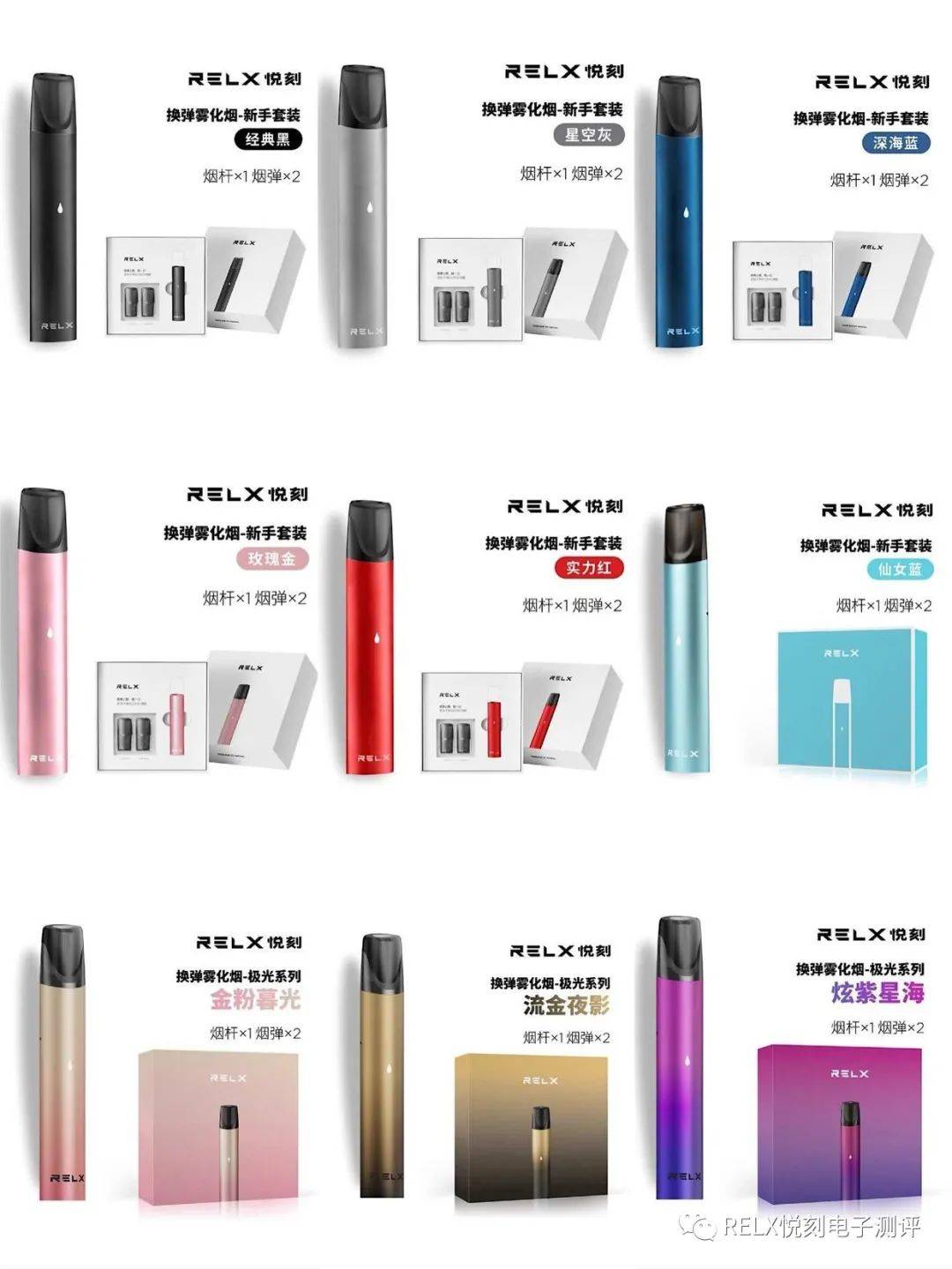 RELX悦刻三款电子烟对比,烟弹口味分别有哪些口味?多少钱? RELX悦刻三款电子烟对比,烟弹口味分别有哪些口味?多少钱?