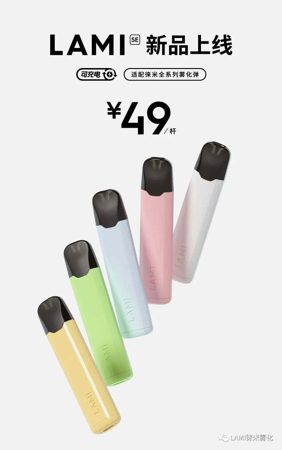 LAMI徕米电子烟设备,最全的产品机身设备与烟弹数据信息。 LAMI徕米电子烟设备,最全的产品机身设备与烟弹数据信息。