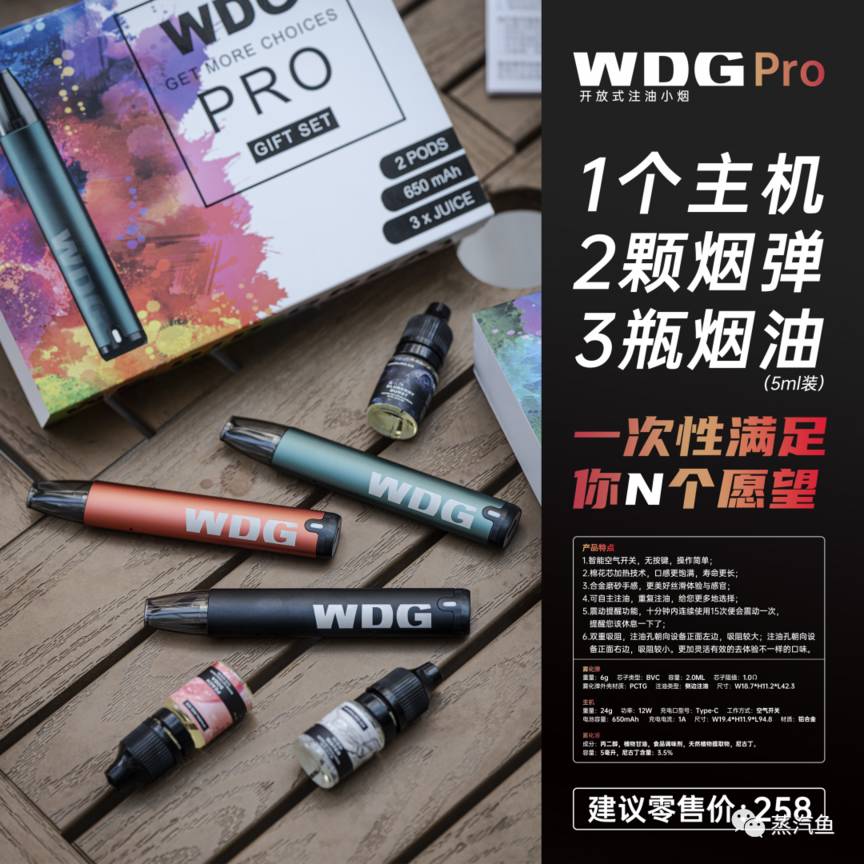 WDG-奥森威普，为电子烟用户创造更多可能性！