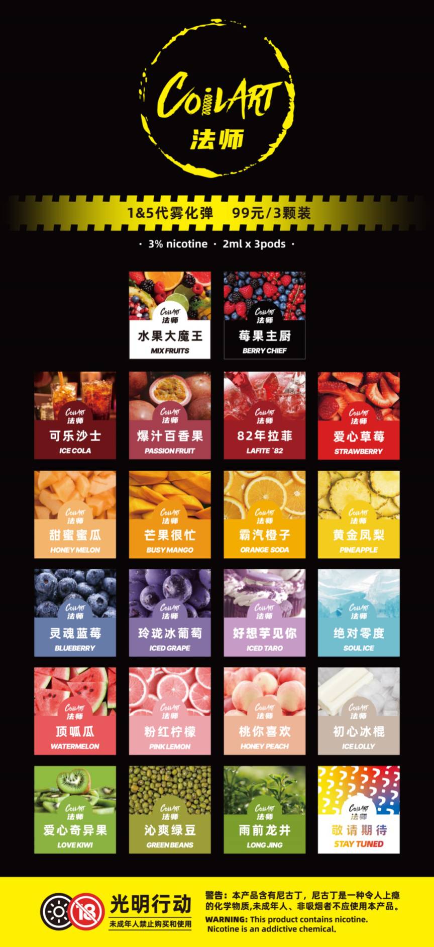 CoilART法师电子烟产品设备王者归来!21种烟弹口味,口感王延续依旧! CoilART法师电子烟产品设备王者归来!21种烟弹口味,口感王延续依旧!