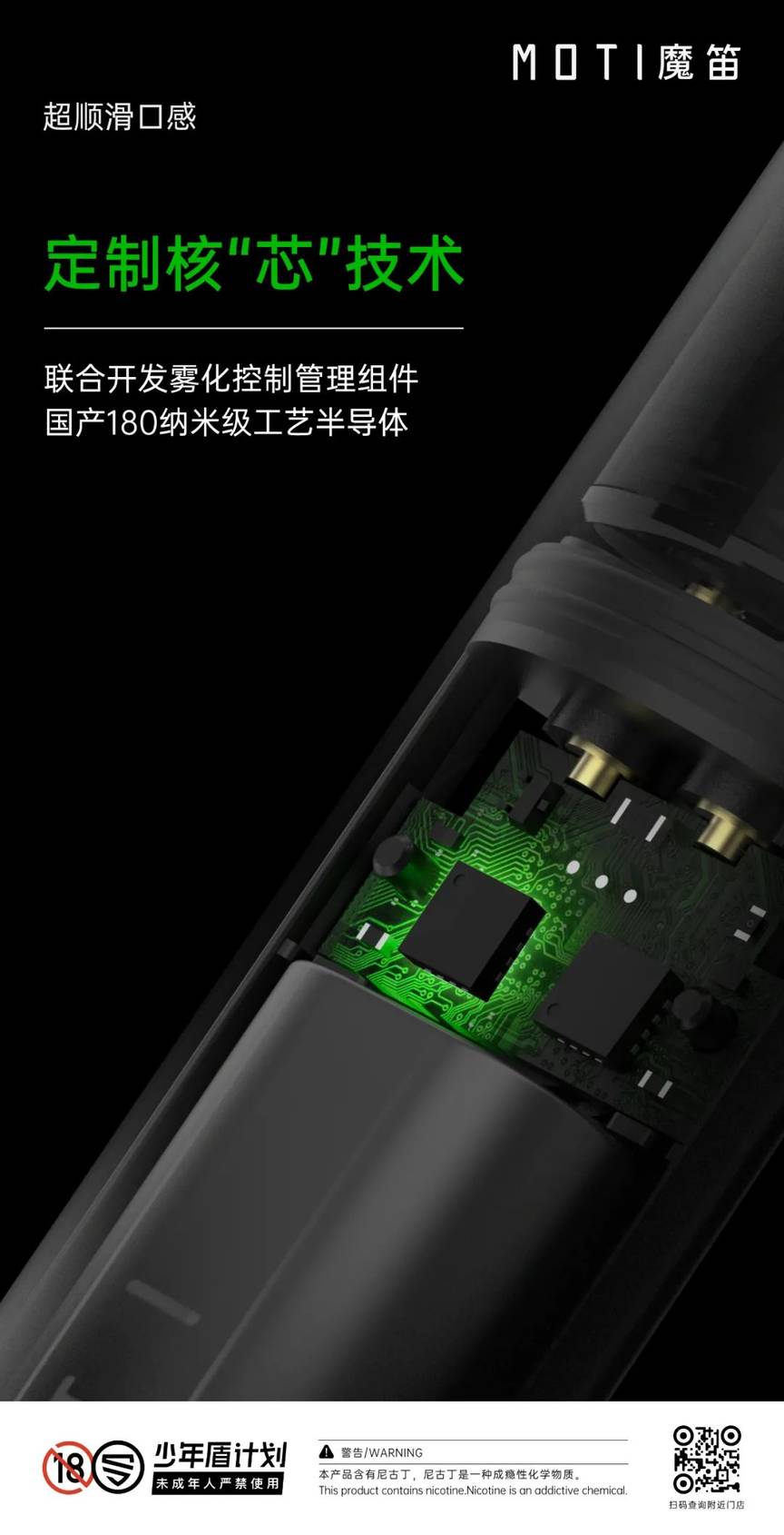 MOTI魔笛发布行业史上最低价雾化杆?8.8元! MOTI魔笛发布行业史上最低价雾化杆?8.8元!