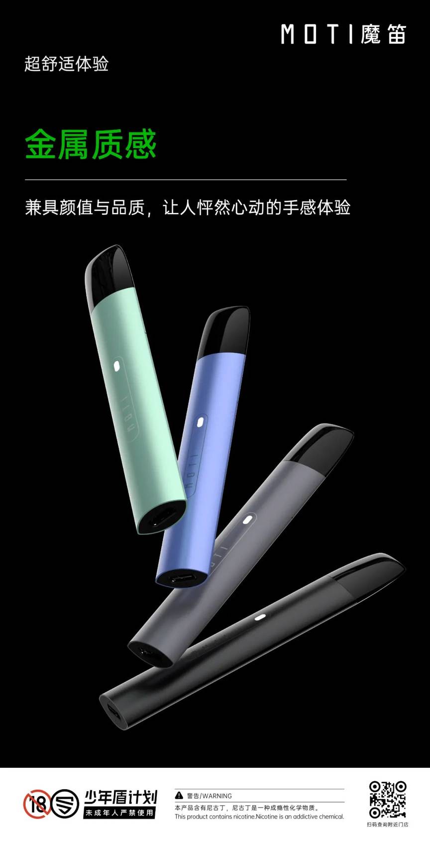 MOTI魔笛发布行业史上最低价雾化杆?8.8元! MOTI魔笛发布行业史上最低价雾化杆?8.8元!