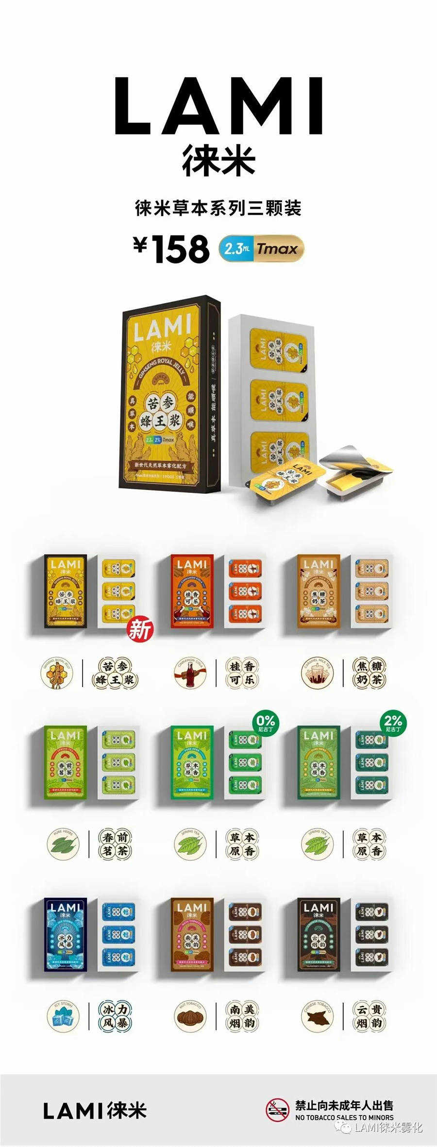 LAMI徕米电子烟设备,最全的产品机身设备与烟弹数据信息。 LAMI徕米电子烟设备,最全的产品机身设备与烟弹数据信息。