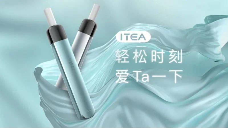 ITEA爱茶电子烟设备，主打茶香的小烟，更多亮点不单单只在口味上！