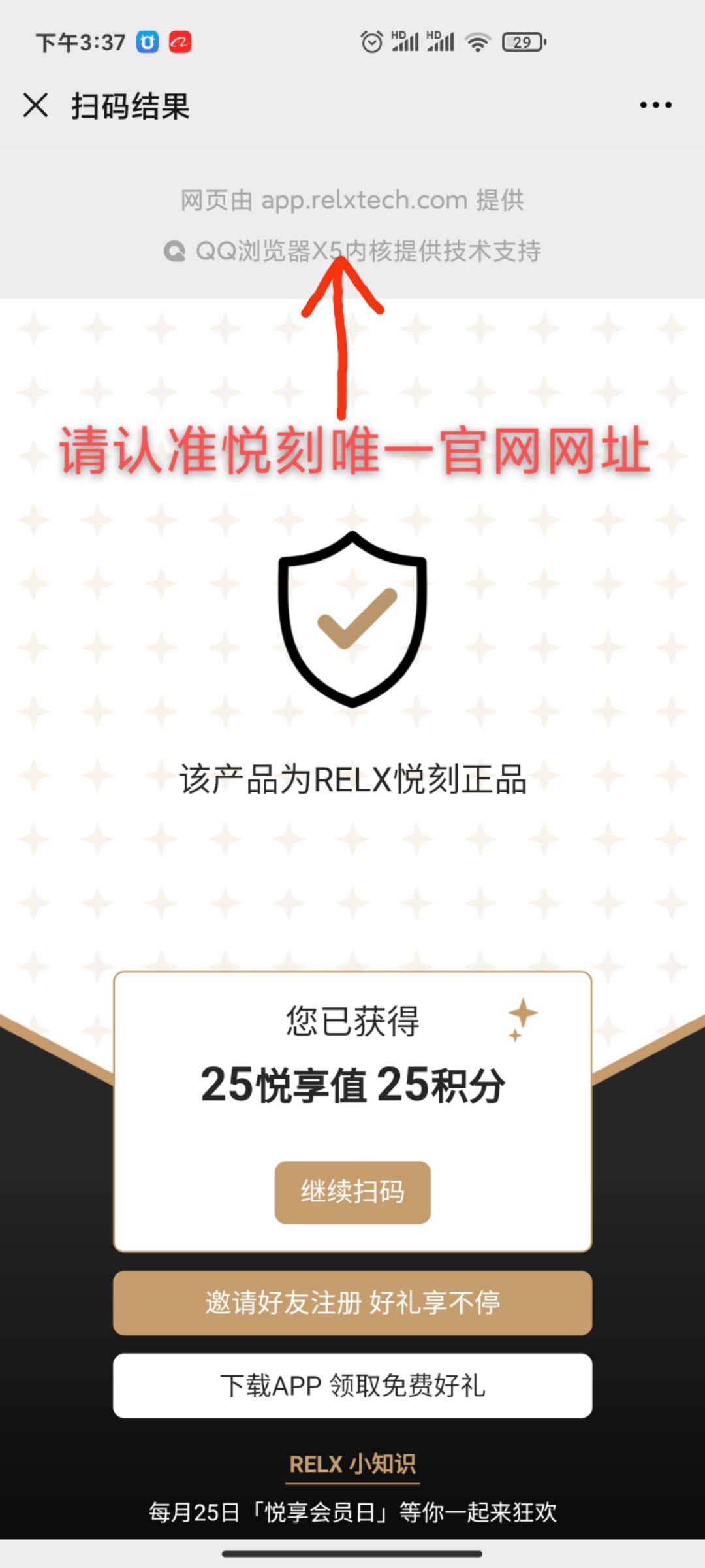 电子烟悦刻烟弹扫码就能验证正品吗？