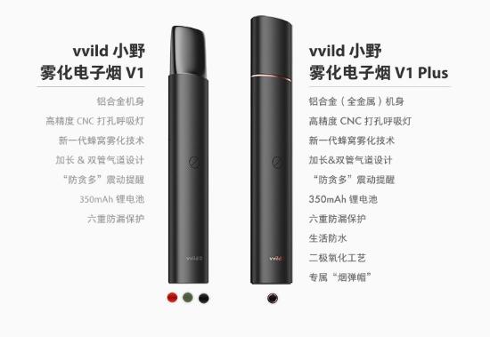 vvild小野电子烟怎么样？有哪些好抽的烟弹口味？