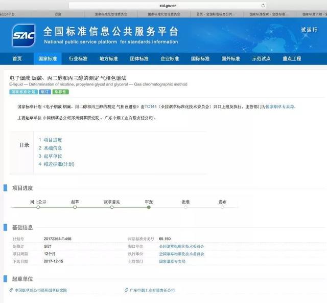 电子烟国家标准即将颁布-下个风口已经来临
