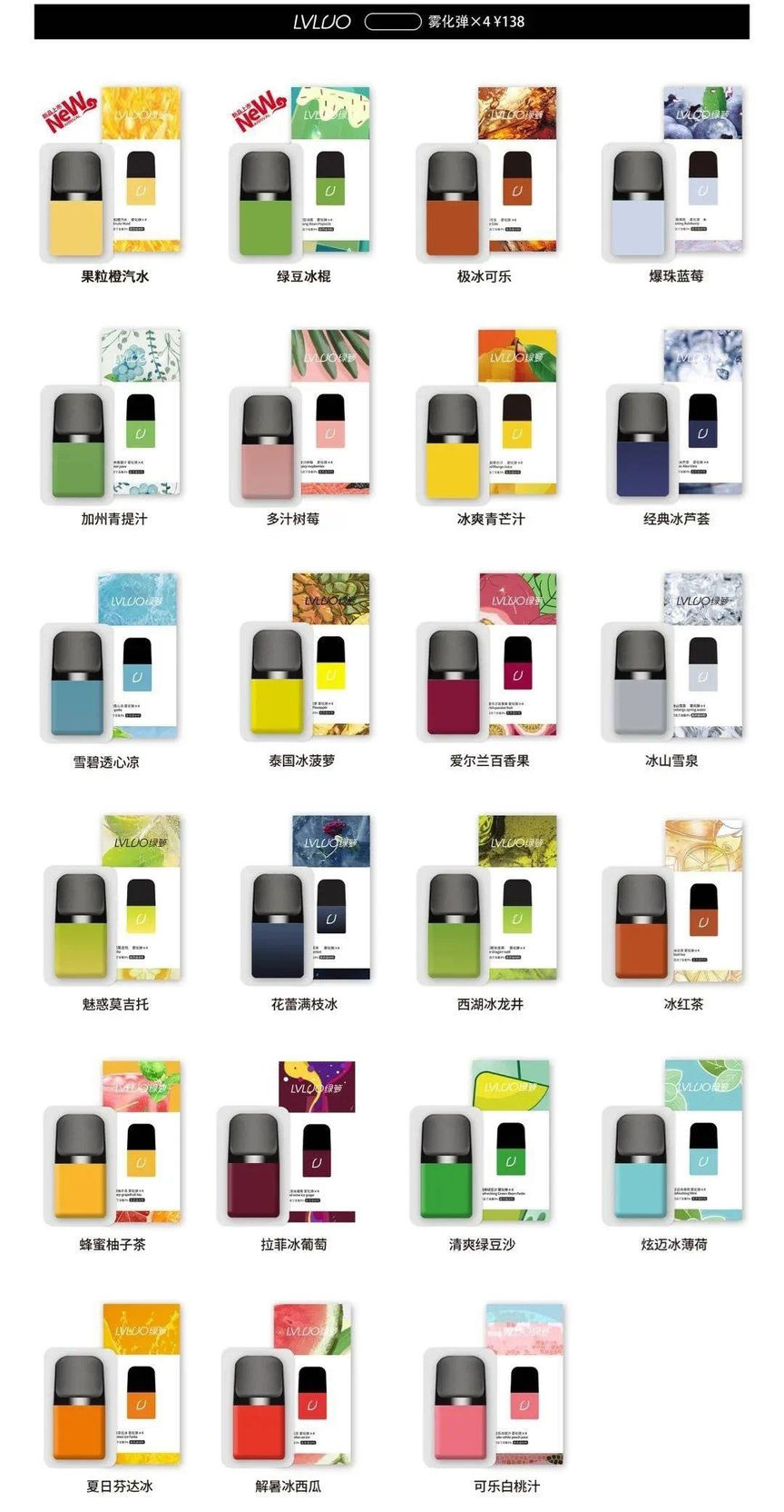 绿萝电子烟烟弹有哪些口味？