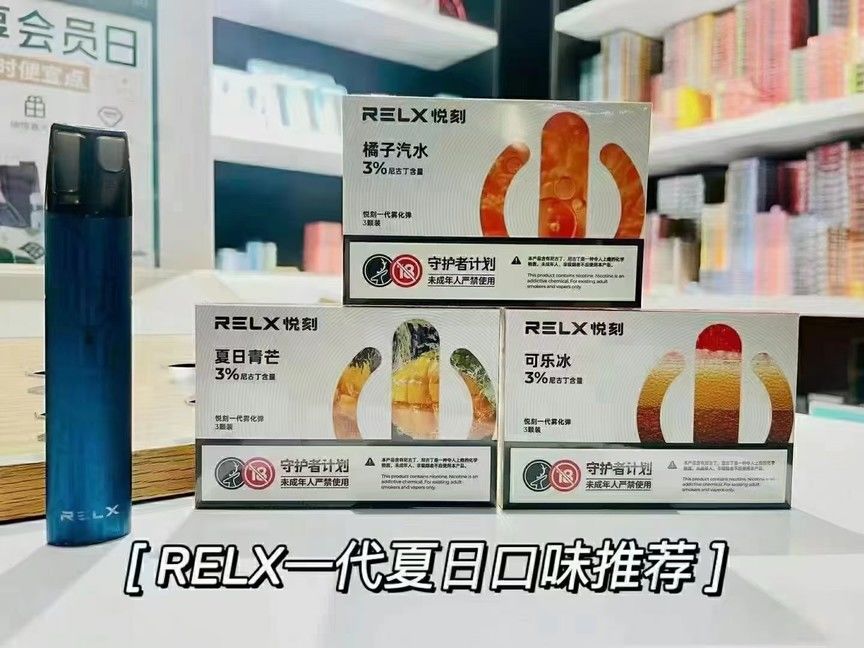 relx悦刻雾化弹口味评测,悦刻一代烟弹口味详细介绍! relx悦刻雾化弹口味评测,悦刻一代烟弹口味详细介绍!
