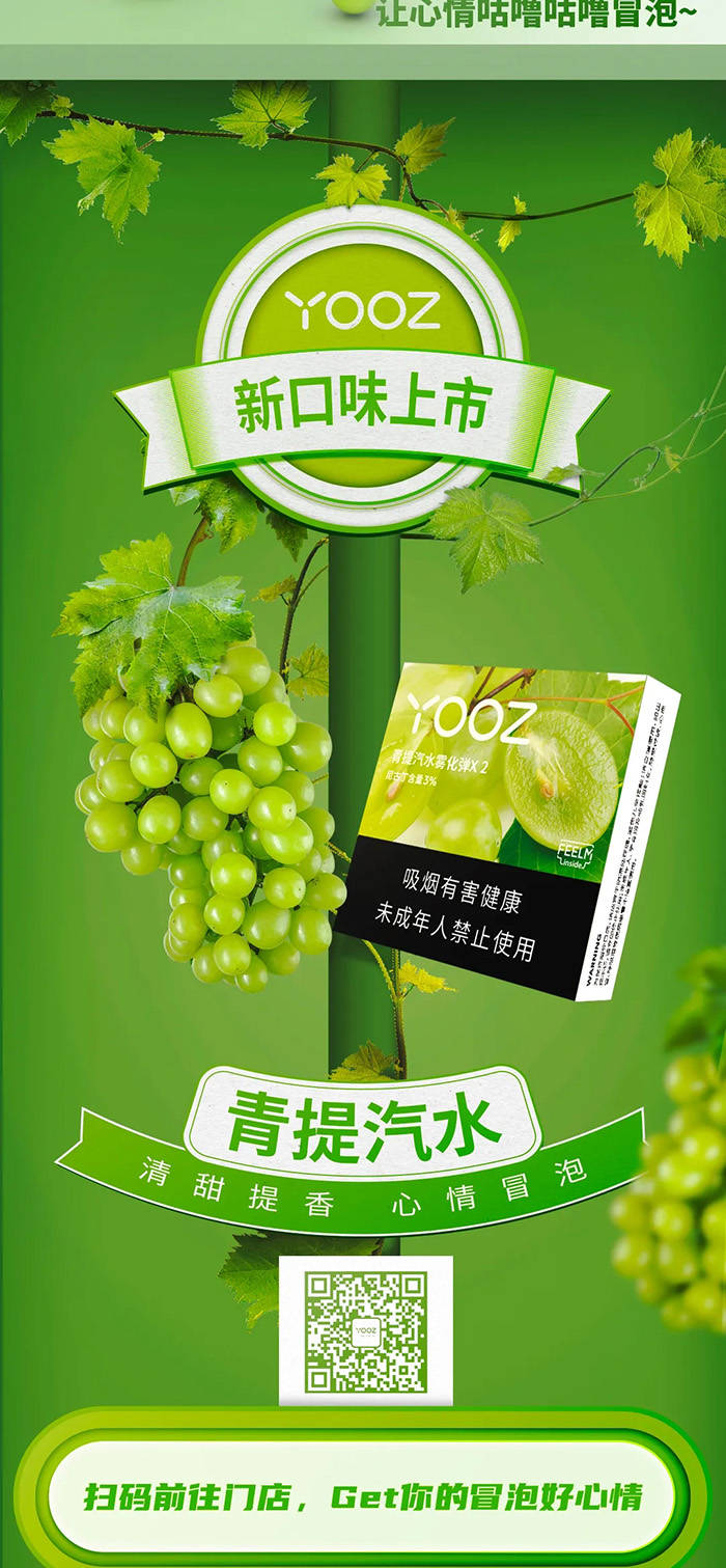 yooz柚子电子烟青提口味烟弹