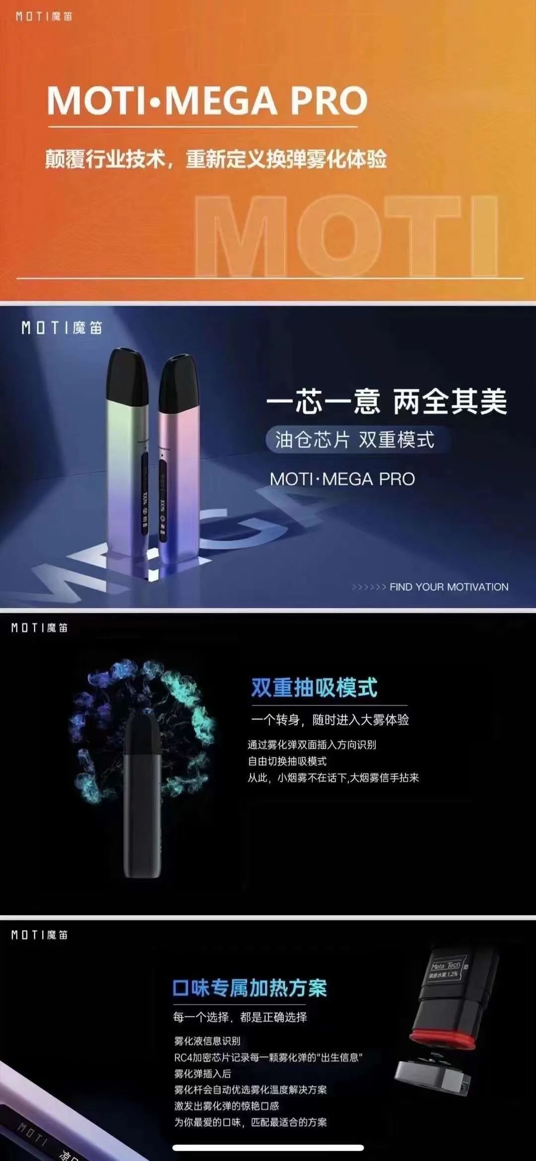 实测MOTI魔笛新品MOTI·MEGA PRO双重抽吸模式 颠覆行业技术！