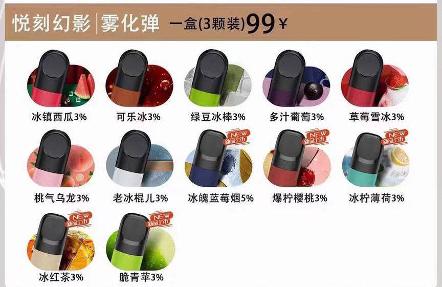 悦刻5代烟弹都有什么口味?悦刻五代口味测评排行榜! 悦刻5代烟弹都有什么口味?悦刻五代口味测评排行榜!