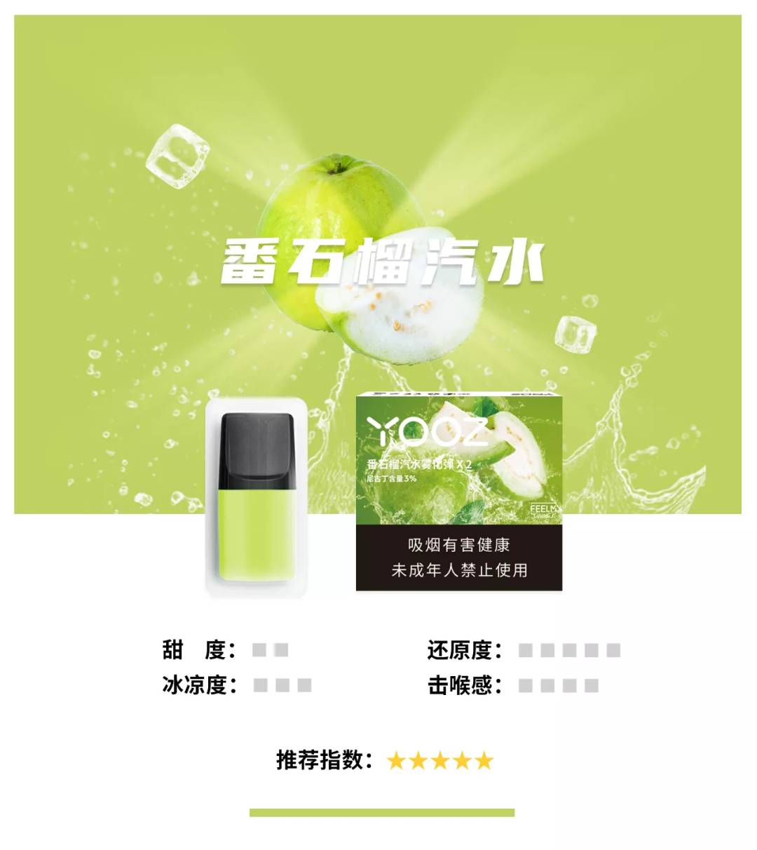 yooz柚子电子烟烟弹口味测评，热销排行榜！
