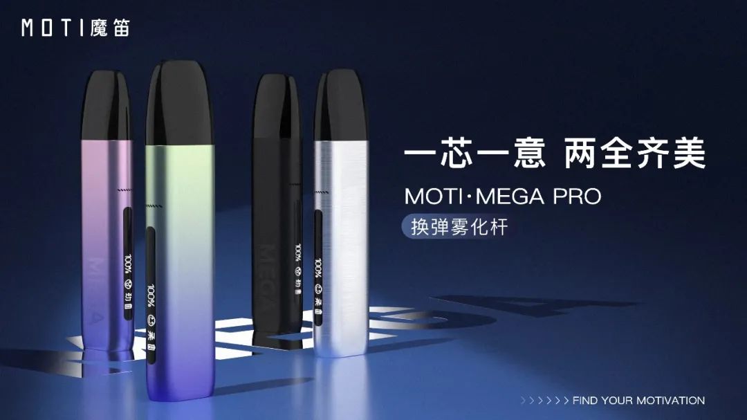 moti魔笛MEGA PRO电子烟，宣布7月24日正式开启全球发售！ - 第1张