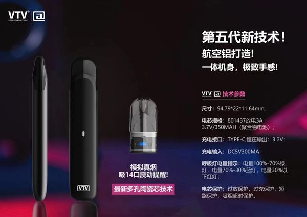 电子烟VTV@+产品设备的评测与感想 电子烟VTV@+产品设备的评测与感想