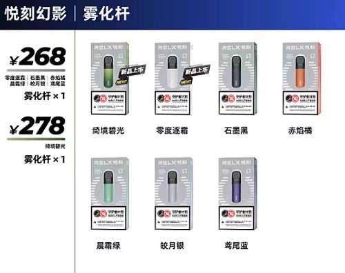RELX悦刻电子烟全系列价格表介绍
