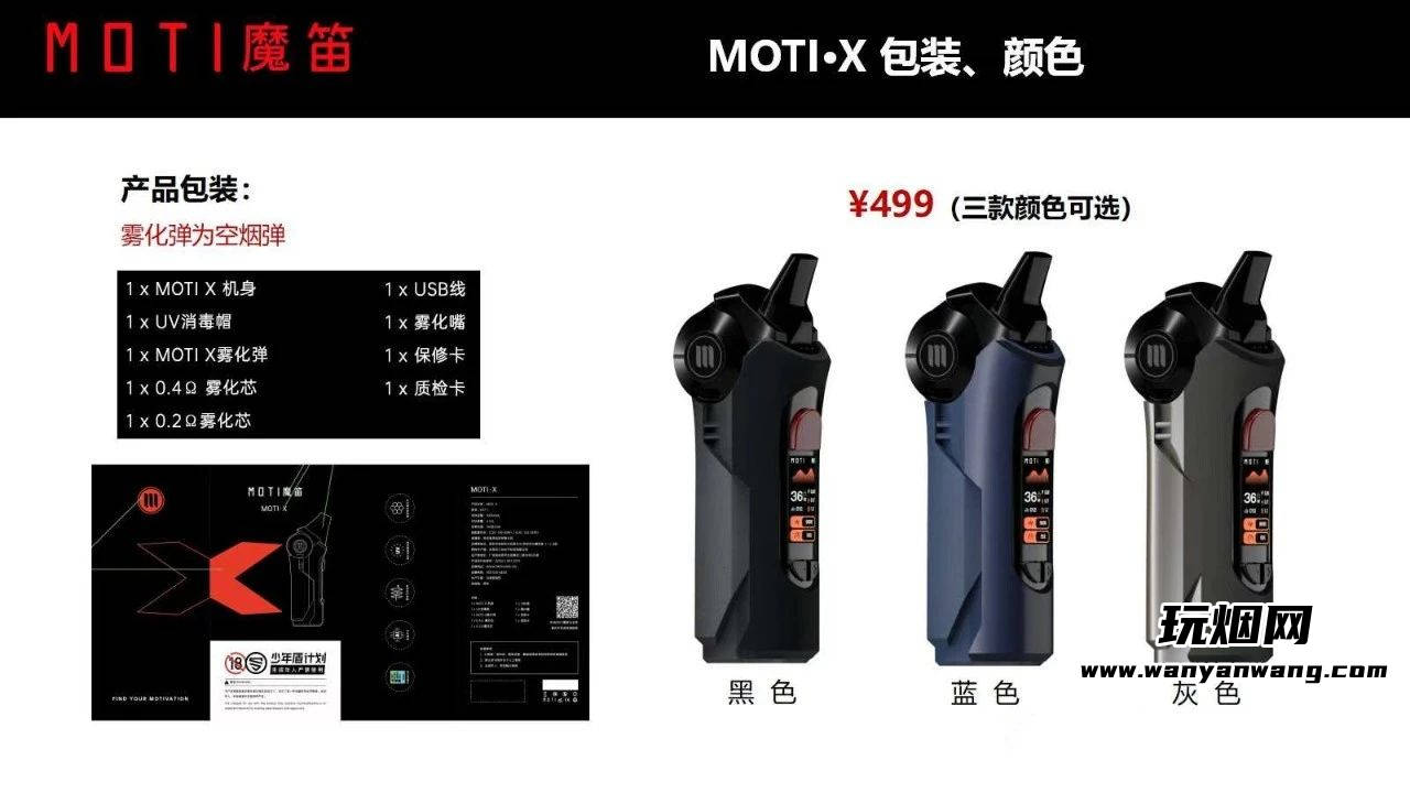 魔笛MOTI电子烟全系列介绍 魔笛MOTI电子烟全系列介绍