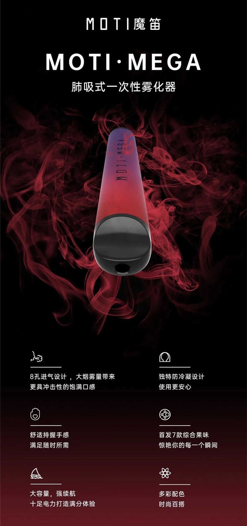 魔笛MOTI电子烟全系列介绍 魔笛MOTI电子烟全系列介绍
