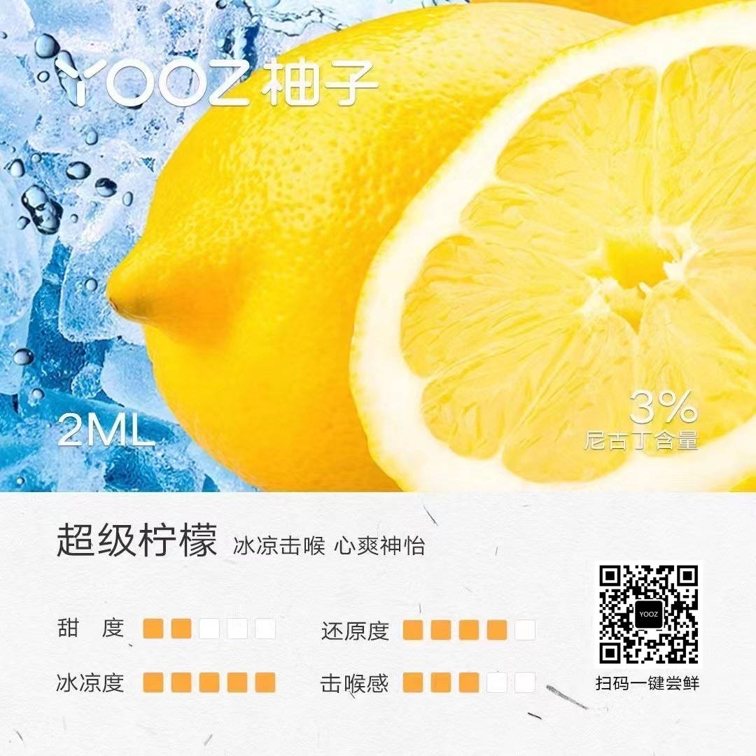 yooz柚子电子烟官方发布最新口味-超级柠檬