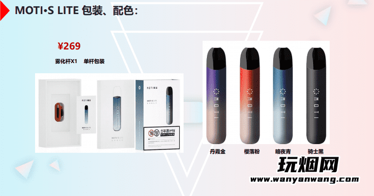 魔笛MOTI电子烟全系列介绍 魔笛MOTI电子烟全系列介绍