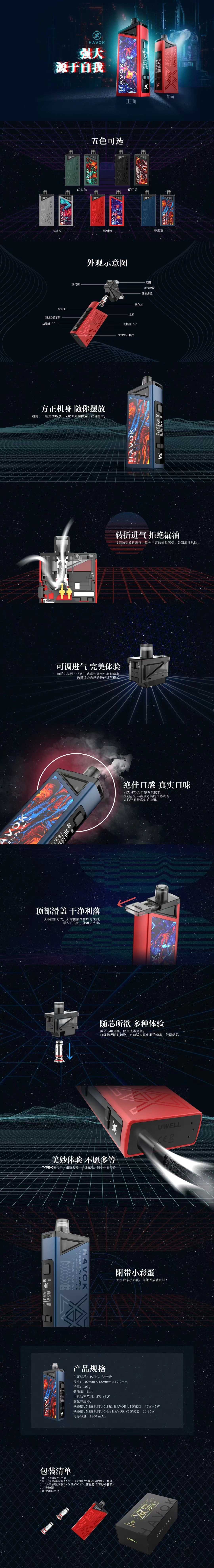 卡里蹦UWELL HAVOK V1（卡7 PRO）电子烟注油式设备