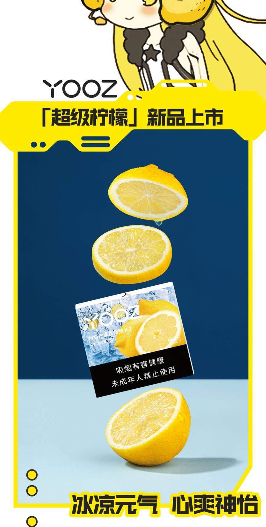 YOOZ柚子 | 全新口味上线，超级柠檬来袭-文章实验基地