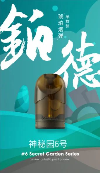 Boulder铂德·琥珀电子烟上新烟弹口味—“神秘园系列”-文章实验基地