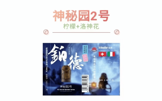 【雾话女性】铂德琥珀最新神秘园系列,6个神秘口味带你品味花园清香 Boulder铂德琥珀最新神秘园系列,6个神秘口味带你品味花园清香-文章实验基地