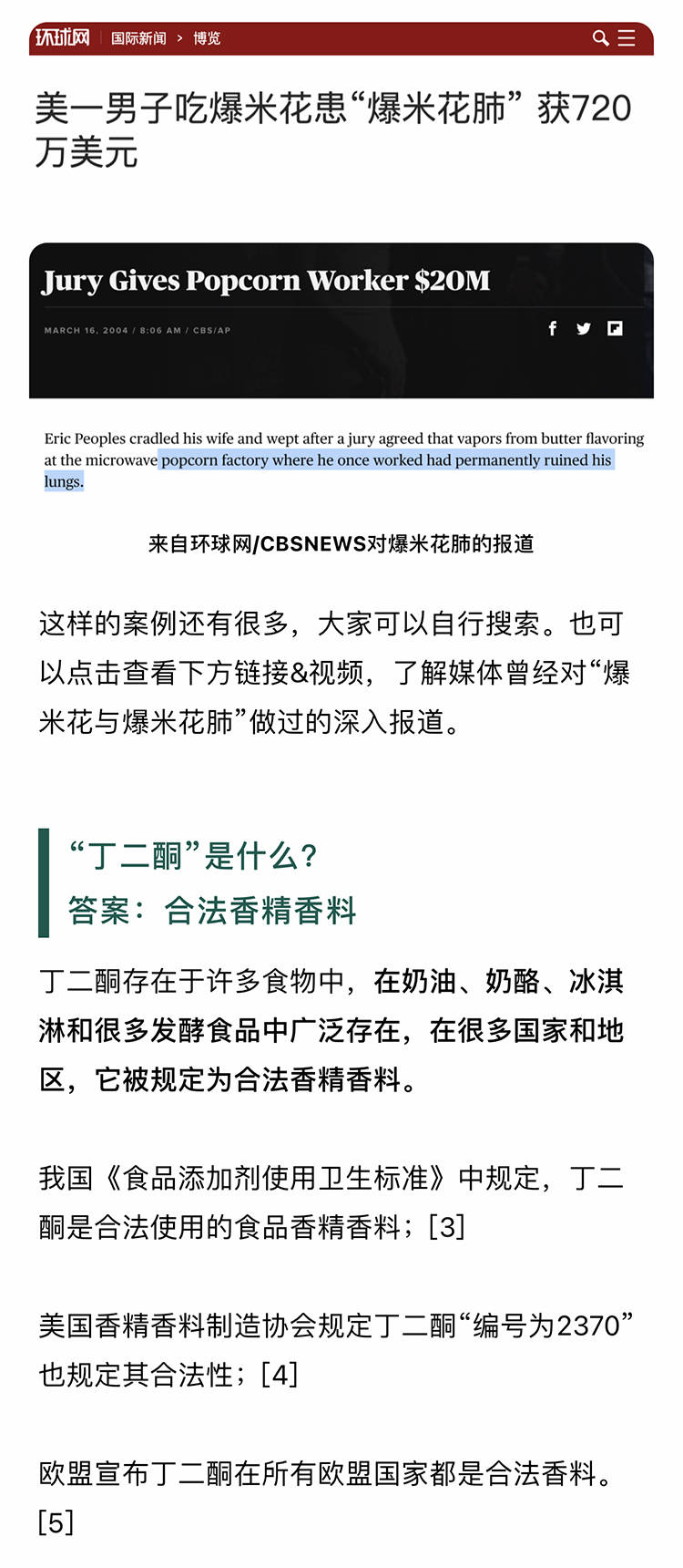 爆米花肺”不是肺变爆米花，全是因为过量乱添加!