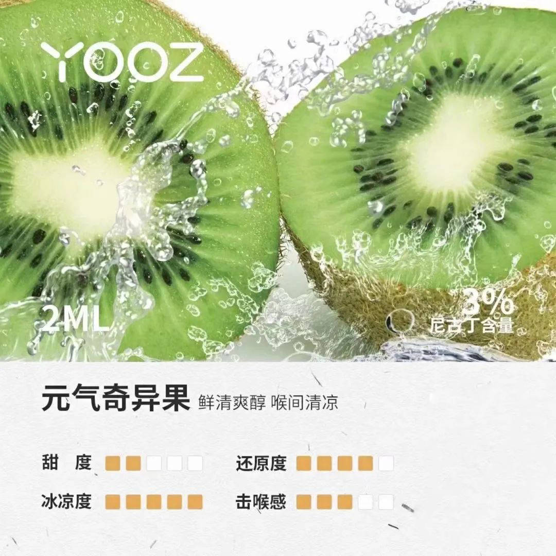 YOOZ柚子电子烟最新推出的烟弹测评，口味推荐！-文章实验基地