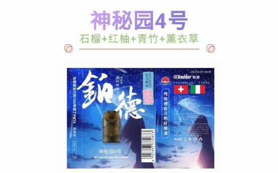 【雾话女性】铂德琥珀最新神秘园系列,6个神秘口味带你品味花园清香 Boulder铂德琥珀最新神秘园系列,6个神秘口味带你品味花园清香-文章实验基地