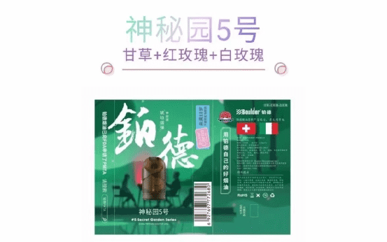 【雾话女性】铂德琥珀最新神秘园系列,6个神秘口味带你品味花园清香 Boulder铂德琥珀最新神秘园系列,6个神秘口味带你品味花园清香-文章实验基地