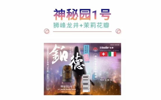 【雾话女性】铂德琥珀最新神秘园系列,6个神秘口味带你品味花园清香 Boulder铂德琥珀最新神秘园系列,6个神秘口味带你品味花园清香-文章实验基地