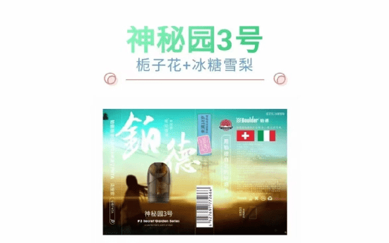 【雾话女性】铂德琥珀最新神秘园系列,6个神秘口味带你品味花园清香 Boulder铂德琥珀最新神秘园系列,6个神秘口味带你品味花园清香-文章实验基地